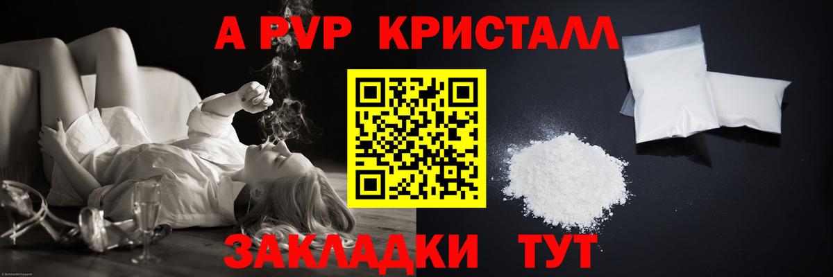 А ПВП  Alpha PVP крисы CK  Мытищи  Вход с VPN  A PVP Соль  Alpha PVP Соль 