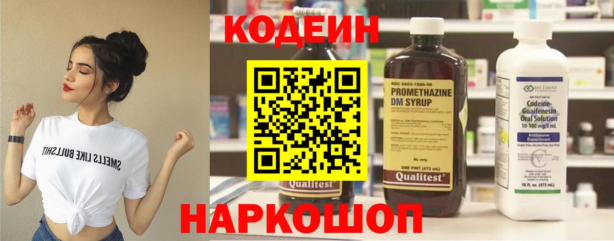 Кодеиновый сироп Lean Purple Drank Мытищи