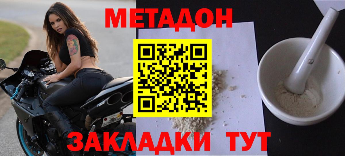 МЕТАДОН кристалл  Вход с VPN  блэк спрут онион  Мытищи  Метадон methadone 
