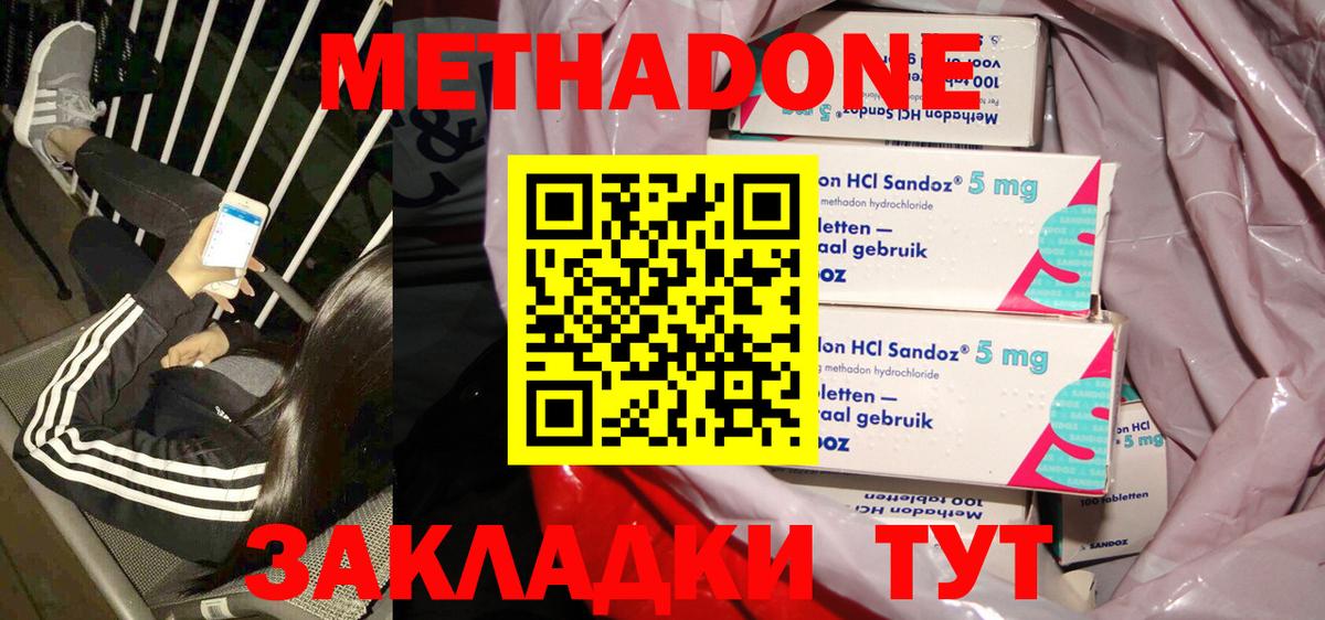 Метадон мёд Мытищи