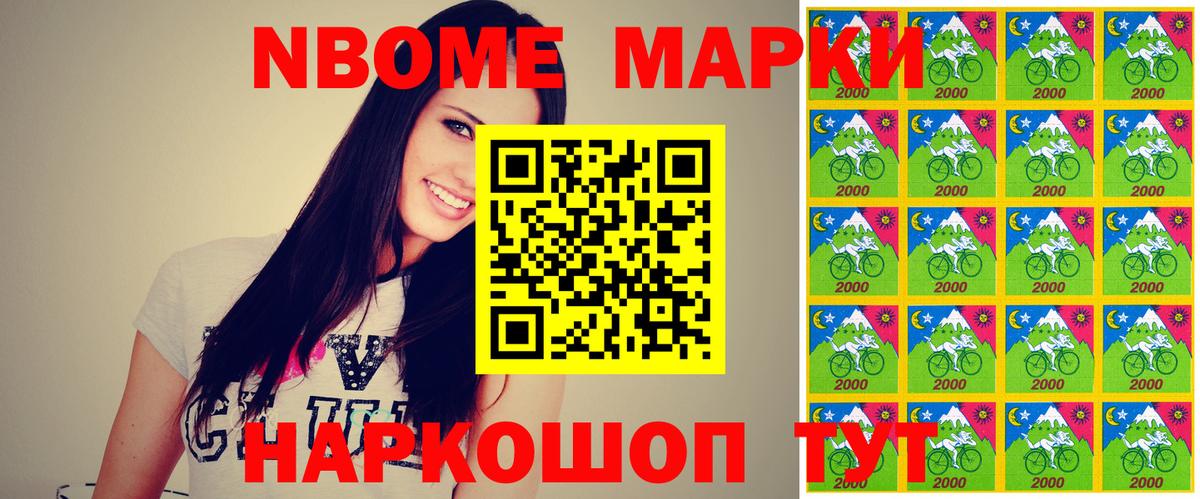 Марки 25I-NBOMe 1500мкг Мытищи